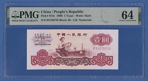 CHINA -- PMG 64 -- 1 YÜAN ( 1960 ) -- CHOICE UNCIRCULATED -- PICK 874c . - Picture 1 of 2