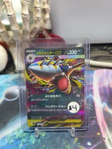 Mega Sharpedo ex 051/080 M2: 2025 Pokemon Inferno X (RR) Holo Japanese - EX - Bild 1 von 2