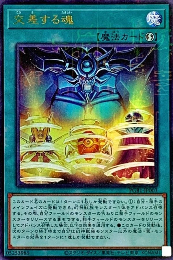 Yugioh Card PGB1-JP003 Soul Crossing | Millennium Ultra Japanese - Image 1 of 1