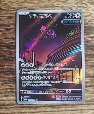 Iron Jugulis [AR] 078/066 SV4M Future Flash Pokemon Card Japanese - Image 1 of 2