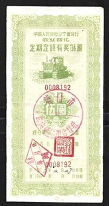 CHINA LIAONING PROVINCE SAVINGS AWARD $5 YUAN (VF) FROM 1960. - Picture 1 of 2