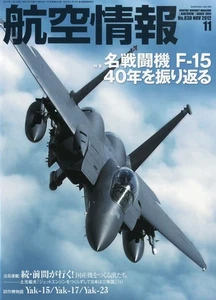 Kokujoho Nov 2012 Japanese Military Jet & Aviation Topics Magazine - Picture 1 of 1