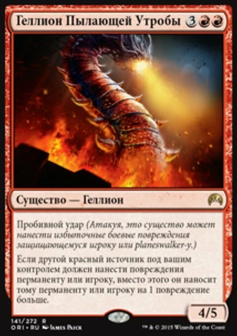 Magic the Gathering MTG Embermaw Hellion (141) Magic Origins Russian  LP - Image 1 of 1