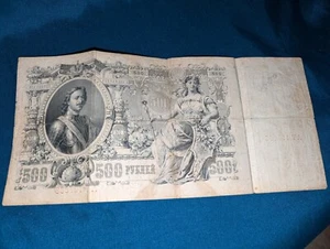IMPERIAL RUSSIA CREDIT NOTE - 500 Rubles - P-14 Konshin+unknown, circulated 1912 - Picture 1 of 4
