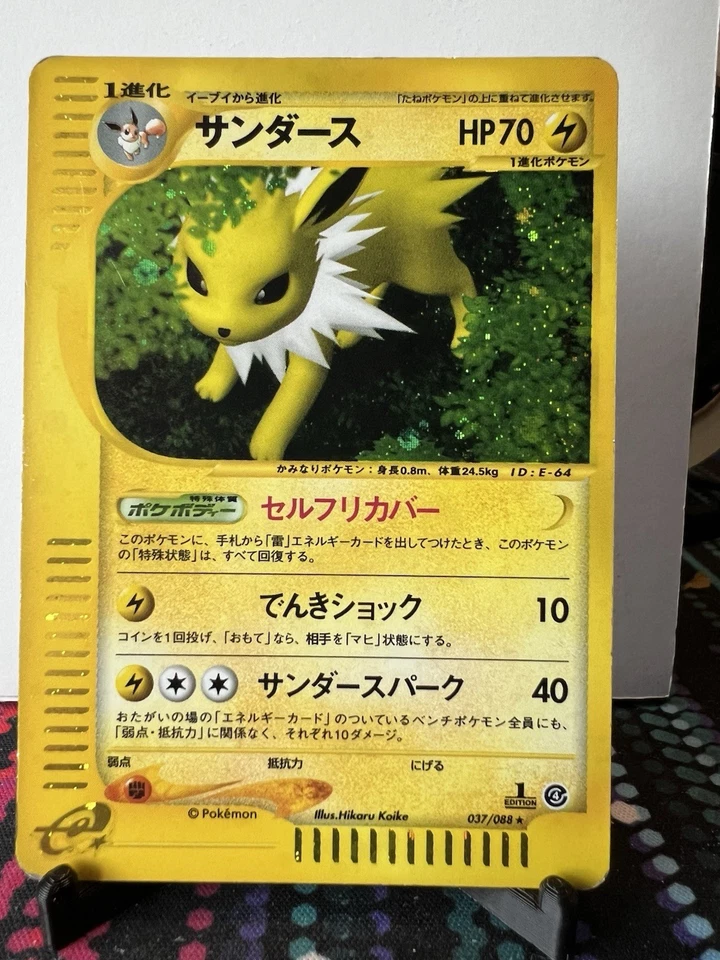 Jolteon 037/088 Split Earth Holo (Japanese) 1st Edition - Image 1 of 4