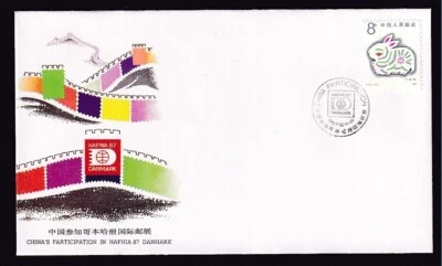 PRC #2074 CHINA NATL PHILATELIC CORP COVER HAFNIA 87 WORLD PHILATELIC EXHIBITN - Image 1 of 2