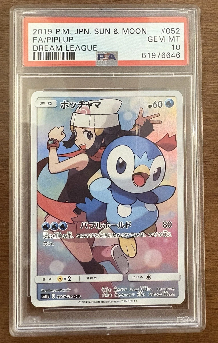 Piplup 052/049 Sm11b: Dream League for sale | eBay