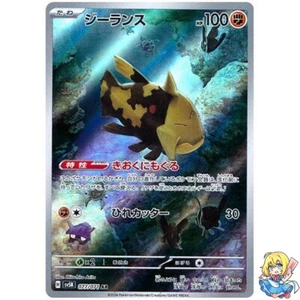 Relicanth AR 077/071 Holo Wild Force sv5k 2024 Pokemon Card Japanese - Picture 1 of 5
