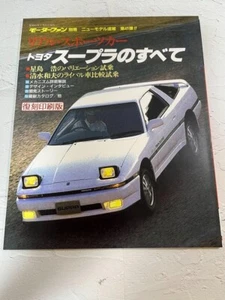 Todo sobre Toyota Supra Edición Reimpresión Japanease - Imagen 1 de 4