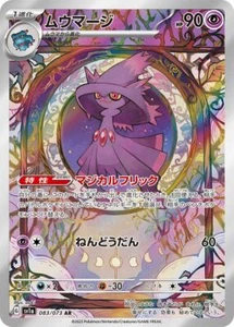 083-073-SV1A-B - Pokemon Card - Japanese - Mismagius - AR - Picture 1 of 1