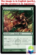 Magic: The Gathering MTG Jpver Glistener Elf NPH Common