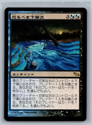 Magic The Gathering JAPANESE Shadowmoor Dire Undercurrents #159/301 MTG TCG CCG - Image 1 of 2