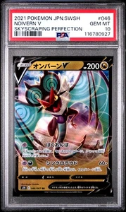 Noivern V PSA 10 Skyscraping Perfection S7D Pokemon 2021 046/067 RR - Picture 1 of 2