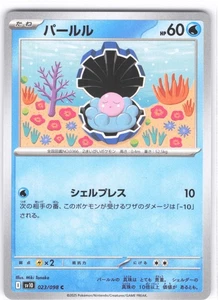 Clamperl Common SV10: The Glory of Team Rocket 023/098 LP  LP-NM - Picture 1 of 2