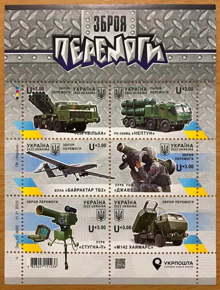 UKRAINE - U - Weapons of Victory - MNH Full sheet (6 Post Stamp) Foto 1 de 1