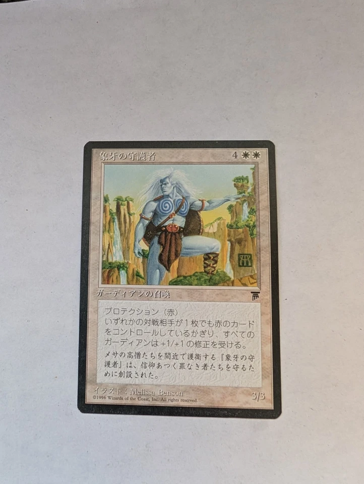 Japanese Ivory Guardians Legends Regular NM MTG - Image 1 of 1