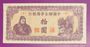 1945 10 yuan China lot # 87 - Picture 1 of 4