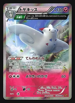 Articuno - XY6 - Emerald Break card XY6 015/078