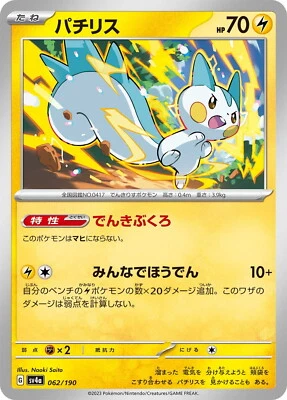 Pokemon Card sv4a 062/190 Pachirisu Shiny Treasure ex - Image 1 of 2