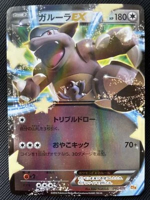 Kangaskhan EX Pokemon Card Holo 093/131 Japanese 2016 Nintendo F/S Japan Cool - Image 1 of 4