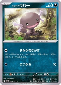 Tarjeta de Pokémon Paldean Wooper C 053/073 SV1A triple latido - Imagen 1 de 1