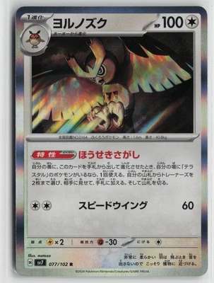Japanese Pokemon Noctowl - 077/102 SV7: Stellar Miracle Rare card Near Mint - Image 1 of 2
