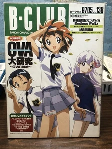 B-CLUB #138 1995 Bandai Magazine Model Hobby Gundam Anime Maho Tsukai Tai! Japan - Foto 1 di 9