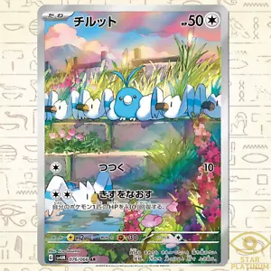 Swablu AR 076/066 sv4M Japanese Pokemon Card Future Flash - NM - Picture 1 of 3