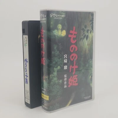 Princess Mononoke Studio Ghibli VHS Video Tape Cassette Hayao Miyazaki Japan Foto 1 de 4