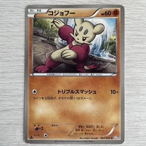 Pokémon cards Mienfoo 037/052 Bw3: Psycho Drive Regular (Japanese) - Picture 1 of 2