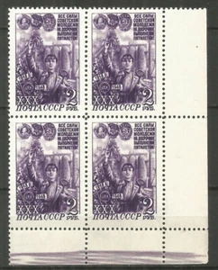 Russia USSR 1948 year, mint stamps MNH (**) block of 4 - Picture 1 of 1
