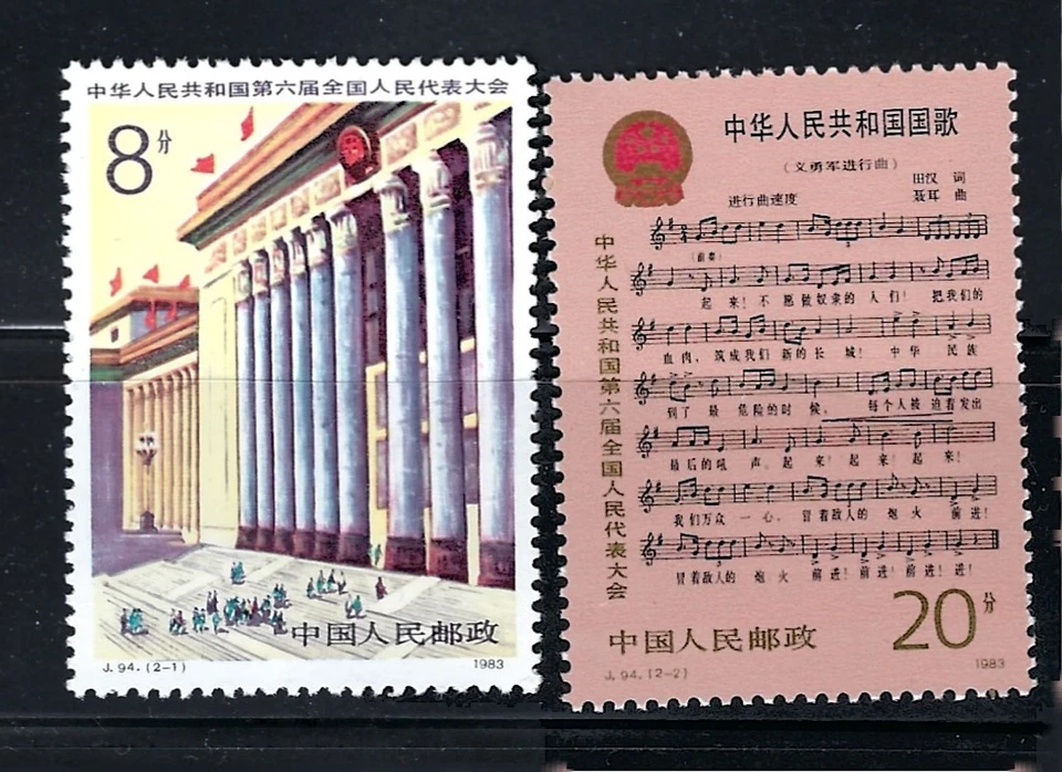 CHINA: 1983 J94 6º Congresso Popular XF NOVO SEM MARCA DE CHARNEIRA 120701 - Imagem 1 de 1