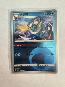Pokemon Chinese Gem Pack 2 Vaporeon #202 - Imagen 1 de 2