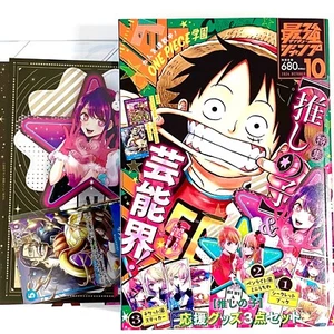 Saikyo JUMP October 2024 w/All Appendix of Oshi No Ko One Piece YU-GI-OH! Japan - Picture 1 of 13