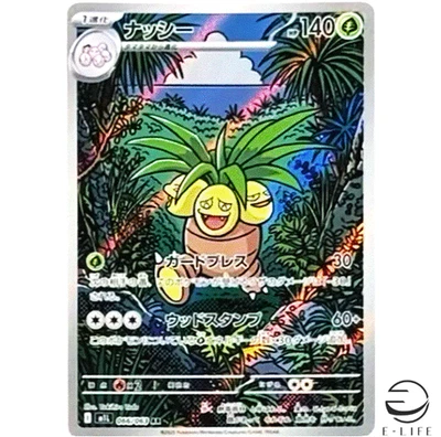 Exeggutor AR 066/063 M1L Mega Brave Pokemon Card Japanese - Image 1 of 3