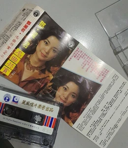 (1797) TERESA TENG 邓丽君 "名曲共賞(之二)" Malaysia Chinese cassette tape 马来西亚版卡帶 - Picture 1 of 4