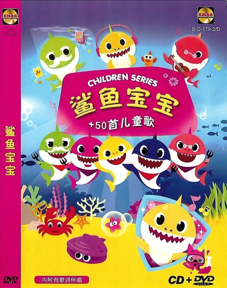 50 Chinese Nursery Rhymes + Baby Shark 鯊魚宝宝 + 50儿童歌 CD + DVD Children Series - Image 1 of 4