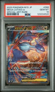 PSA 10 Mega Latias ex SAR 088/063 Mega Symphonia Pokemon Japanese Card GEM MINT - Bild 1 von 2