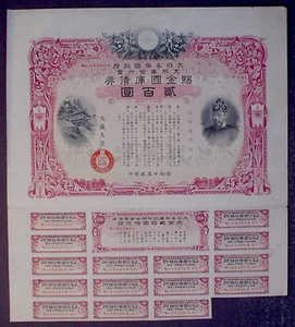 Japanische Regierung 200 Yen Kriegsdarlehen 1940 ungestempelt + Gutscheinbogen  - Bild 1 von 2