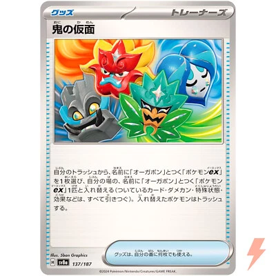 Ogre's Mask - 137/187 SV8a Terastal Fest ex - Pokemon Card Japanese - Image 1 of 3