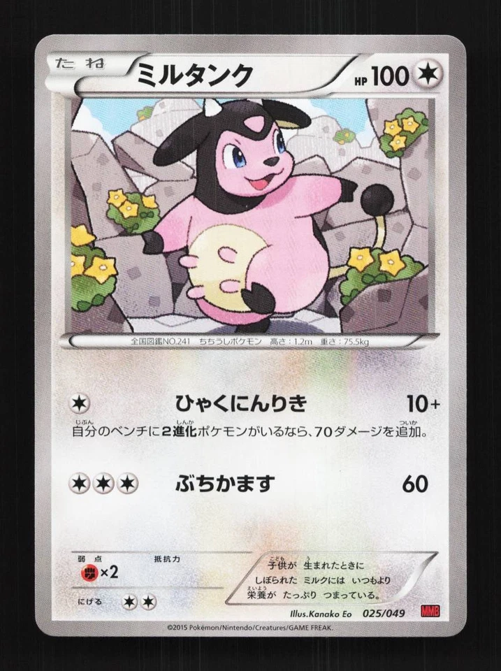 Miltank 025/049 NM M Master Deck Build Box Power Style Japanese Pokemon Card TCG - Image 1 of 4