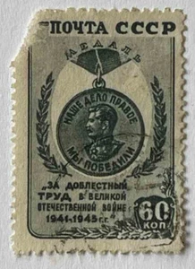 USSR Stamp Марка СССР За Доблестный Труд в Великой Отечественной Войне 1941-45гг - Picture 1 of 2