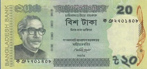 Bangladesch 20 Taka Banknoten unzirkuliert. Twenty Taka Bangladeshi Bill 2018. - Bild 1 von 2