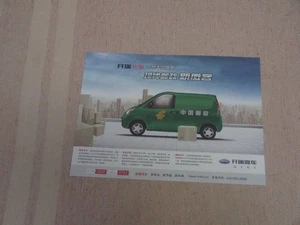 Karry Cargo Microvan China Prospekt Prospekt - Bild 1 von 1