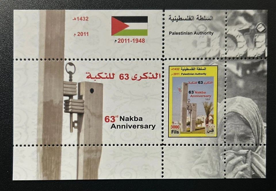 Мини-лист Палестинской администрации Газа как новый без наклеек и следов 2011 63-я годовщина Накбы - Изображение 1 из 1