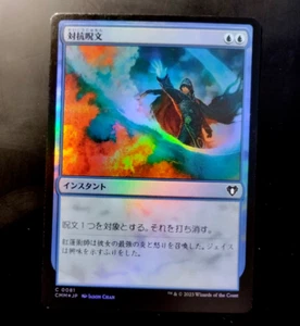 Mtg COUNTERSPELL #081 Foil Commander Masters CMM Magic Japanese - Bild 1 von 11
