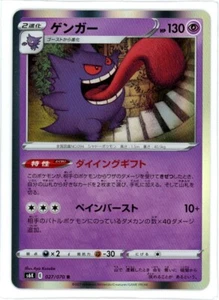 Gengar Holo 027/070 Jet Black Spirit s6K Japanese Pokemon Card - Bild 1 von 1