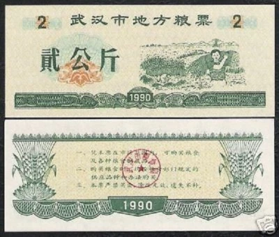CHINA 2 YUAN 1990 x 100 Pcs Lot PADDY FIELD UNC RICE FOOD Ration COUPON BUNDLE - Image 1 of 2