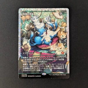 MTG \\>> Temporada de duplicación (lámina fracturada) (NM) <<// - Imagen 1 de 6