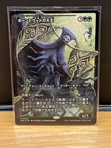 Mtg Duskmourn DSK— Overlord Hauntwoods —Showcase Foil—NM JAPANESE - Picture 1 of 1